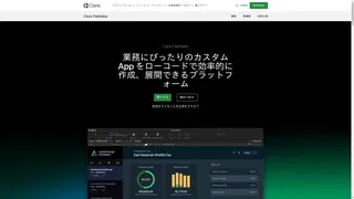 Claris FileMaker（クラリス ファイルメーカー）のスクリーンショット