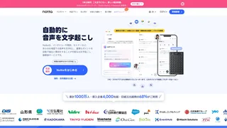 Nottaのスクリーンショット