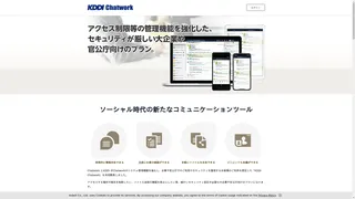 KDDI Chatworkのスクリーンショット