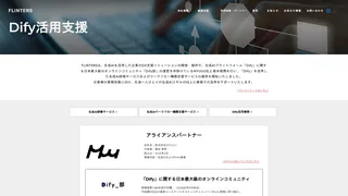 Dify⁨⁩導入支援サービスのスクリーンショット