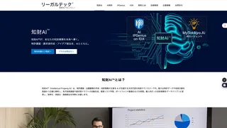 知財AI™のスクリーンショット