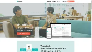 TeamUpのスクリーンショット