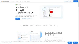 Google Chatのスクリーンショット