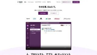 Slackのスクリーンショット