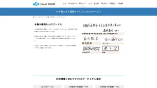 AI手書き文字認識サービス/AI-OCRサービスのスクリーンショット
