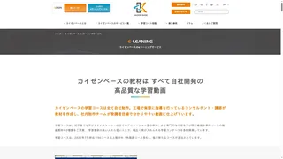 カイゼンベースのスクリーンショット