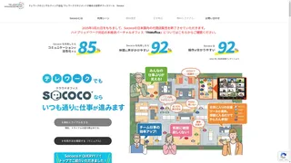 Sococoのスクリーンショット