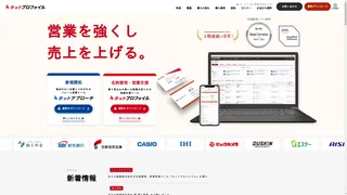 ホットプロファイルのスクリーンショット