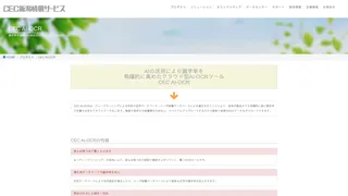 CEC AI-OCRのスクリーンショット