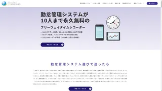 フリーウェイタイムレコーダーのスクリーンショット