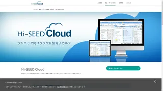 Hi-SEED Cloudのスクリーンショット