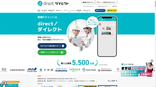 direct/ダイレクトのスクリーンショット