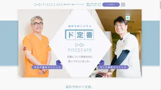 ピスケスアポのスクリーンショット