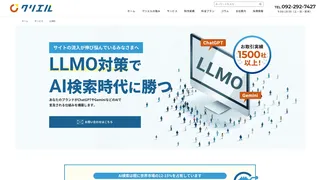 クリエルのLLMO対策のスクリーンショット