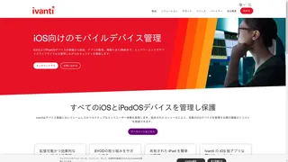 ivantiのスクリーンショット