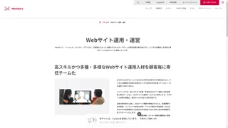 Webサイト運用・運営のスクリーンショット