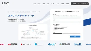 LLMOコンサルティングのスクリーンショット