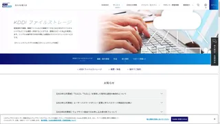 KDDI ファイルストレージのスクリーンショット