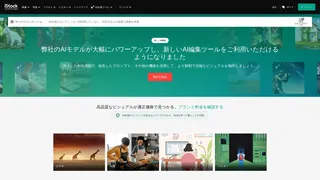 iStockphotoのスクリーンショット