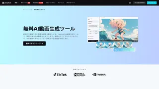 CapCut 無料AI動画生成ツールのスクリーンショット