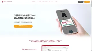 ecコンシェルのスクリーンショット