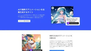 fotor アニメ自動生成のスクリーンショット