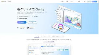 Microsoft Clarityのスクリーンショット