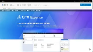 Ci*X Expenseのスクリーンショット