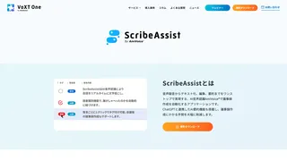 ScribeAssistのスクリーンショット