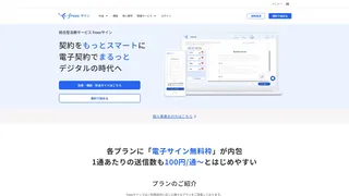 freeeサインのスクリーンショット