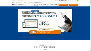 奉行Edge 労務管理電子化クラウドのスクリーンショット
