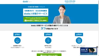 doda人材紹介サービスのスクリーンショット
