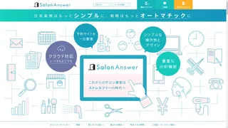 SalonAnswerのスクリーンショット