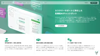 KARAKURI chatbotのスクリーンショット