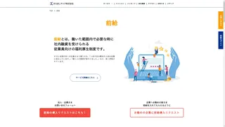 前給のスクリーンショット