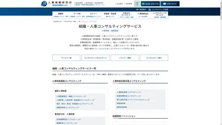 組織・人事コンサルティングサービスのスクリーンショット