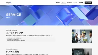 コンサルティングのスクリーンショット