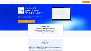 Dify構築・⁨⁩導入支援サービスのスクリーンショット