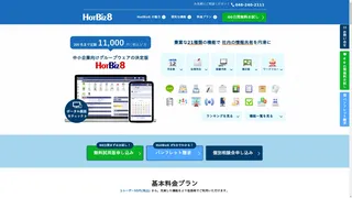 HotBiz8のスクリーンショット