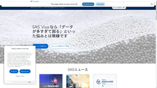 SASのスクリーンショット