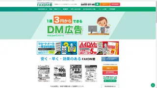 FAXDM君のスクリーンショット