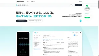 LINEWORKS AiNoteのスクリーンショット