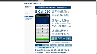 G-Call050のスクリーンショット