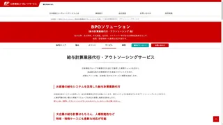 BPOソリューションのスクリーンショット