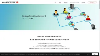ファストシステム開発のスクリーンショット
