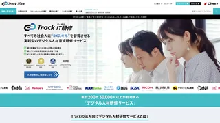 Track法人向けIT研修のスクリーンショット