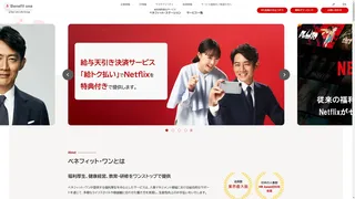 ベネフィット・ワンのスクリーンショット