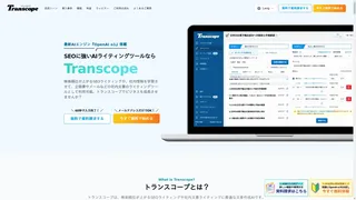 トランスコープのスクリーンショット