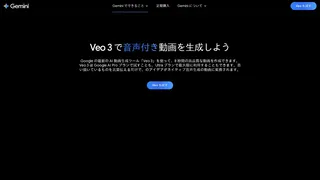 Veo3のスクリーンショット