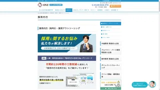 採用代行（RPO）・採用アウトソーシングのスクリーンショット